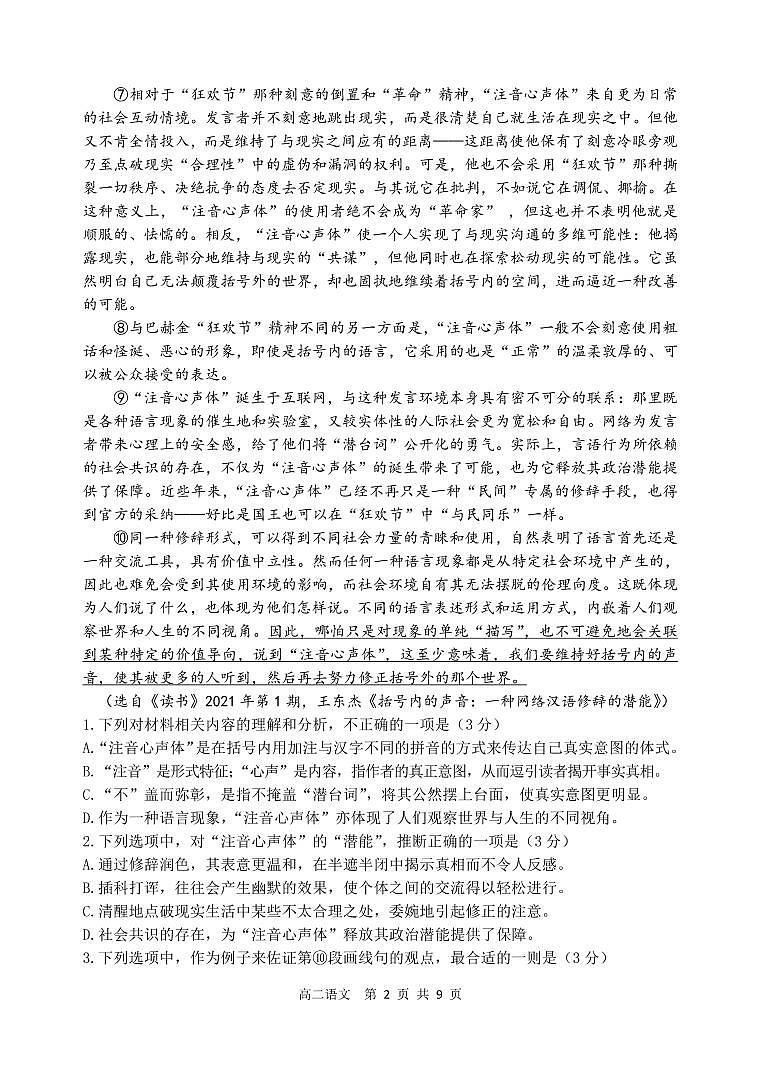 辽宁省丹东市2020-2021学年高二下学期期末教学质量监测语文试题（PDF版）第2页