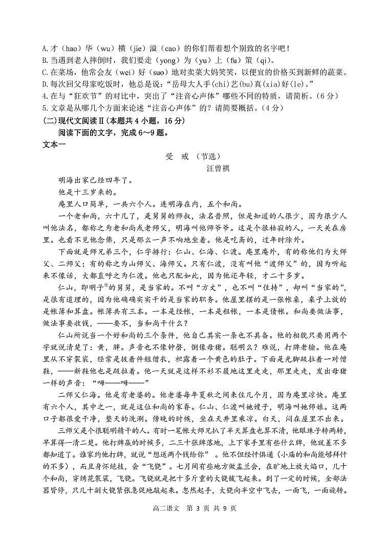 辽宁省丹东市2020-2021学年高二下学期期末教学质量监测语文试题（PDF版）第3页