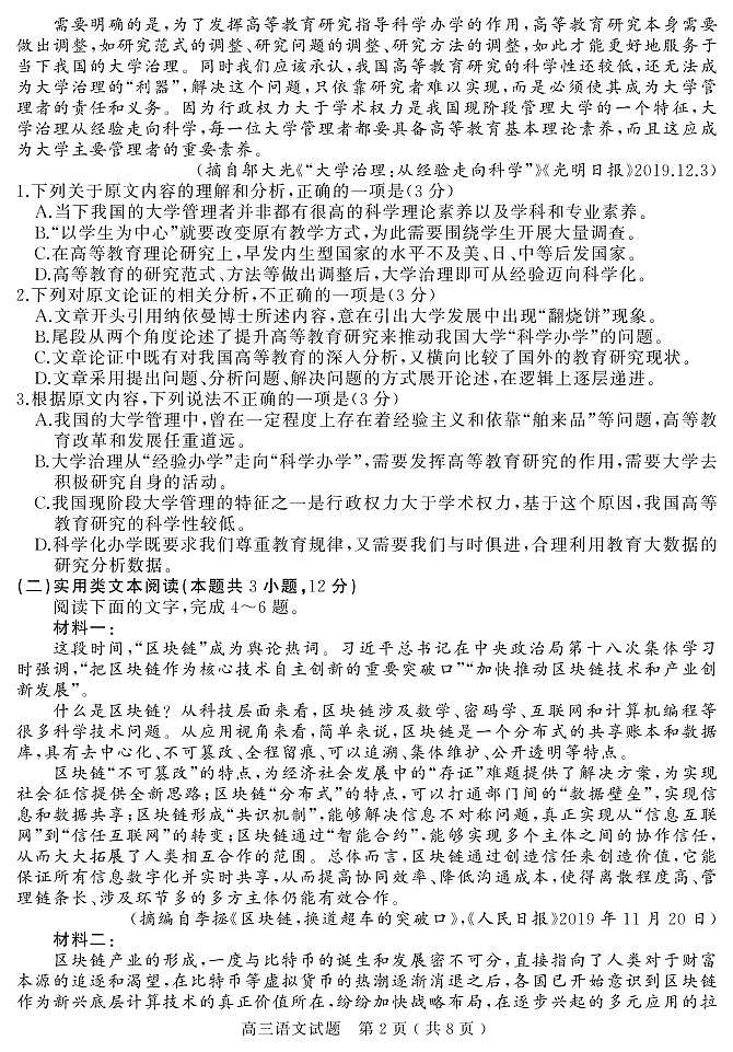 河南省六市（南阳）2020届高三第一次模拟调研试题（4月）语文试卷含答案第2页