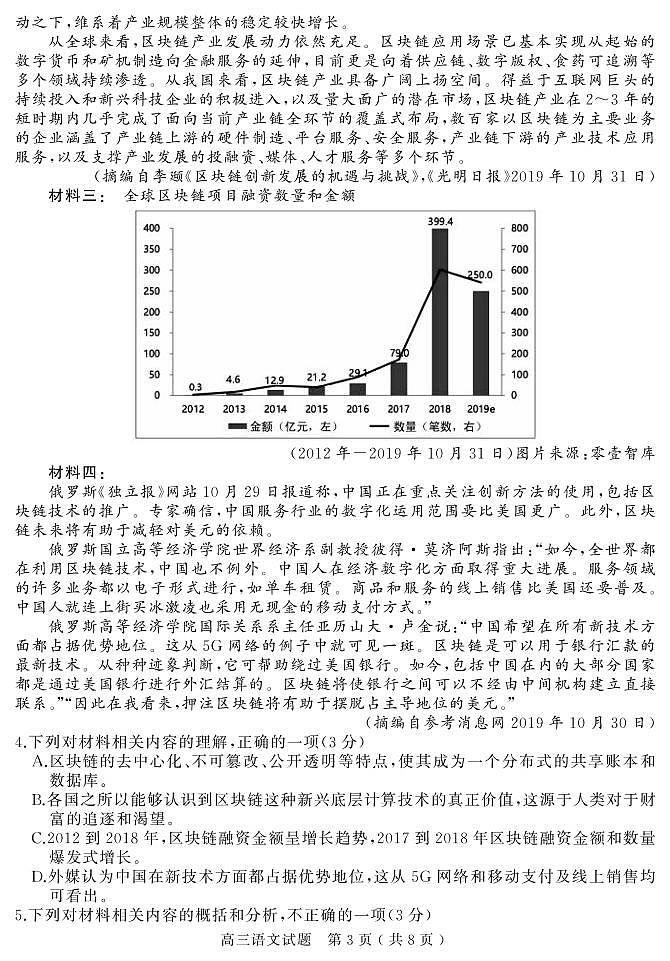 河南省六市（南阳）2020届高三第一次模拟调研试题（4月）语文试卷含答案第3页