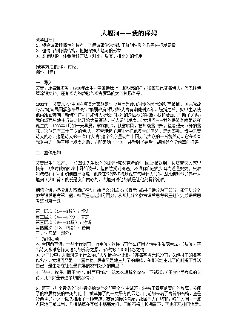 人教版高中语文新课标必修一  《大堰河—我的保姆》教案第1页