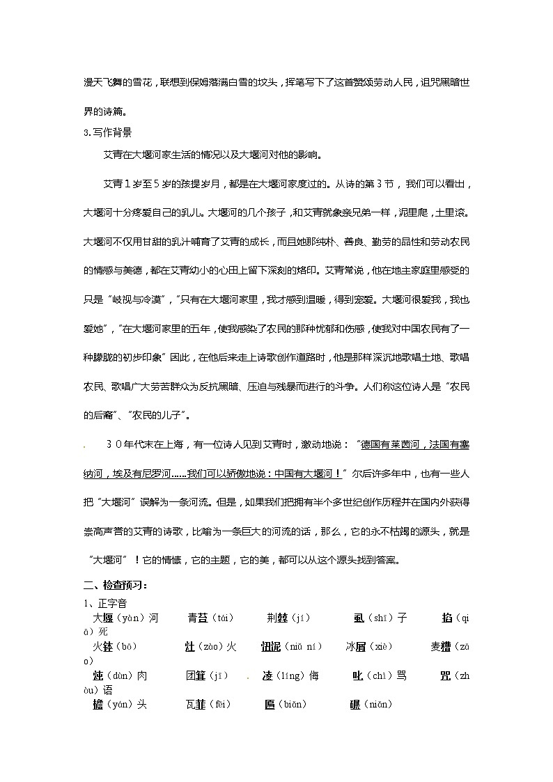 人教版高中语文新课标必修一  《大堰河—我的保姆》学案02