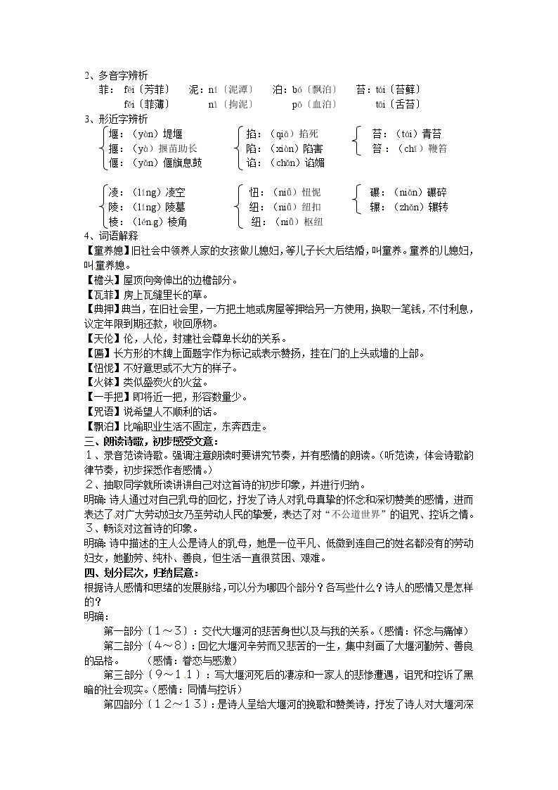 人教版高中语文新课标必修一  《大堰河—我的保姆》学案03