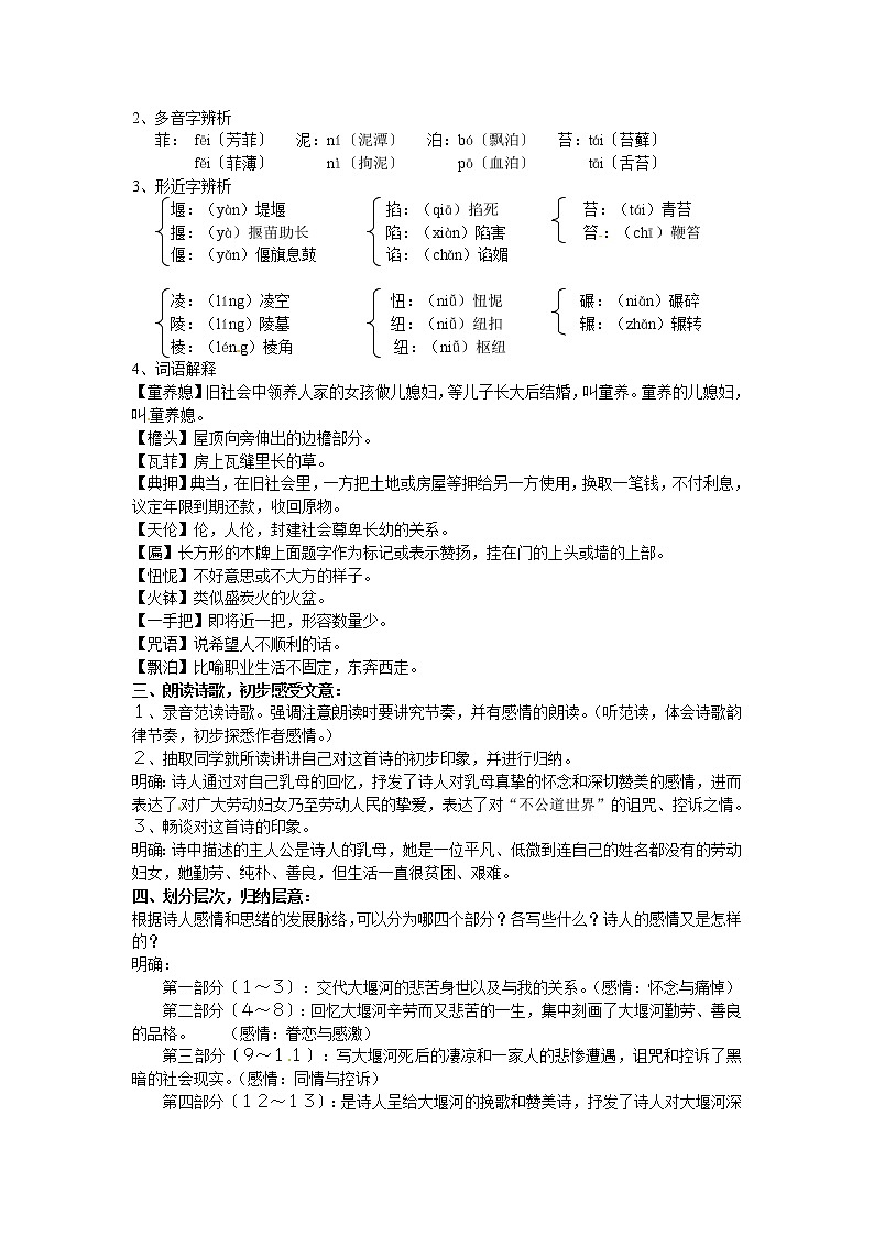 人教版高中语文新课标必修一  《大堰河—我的保姆》学案03