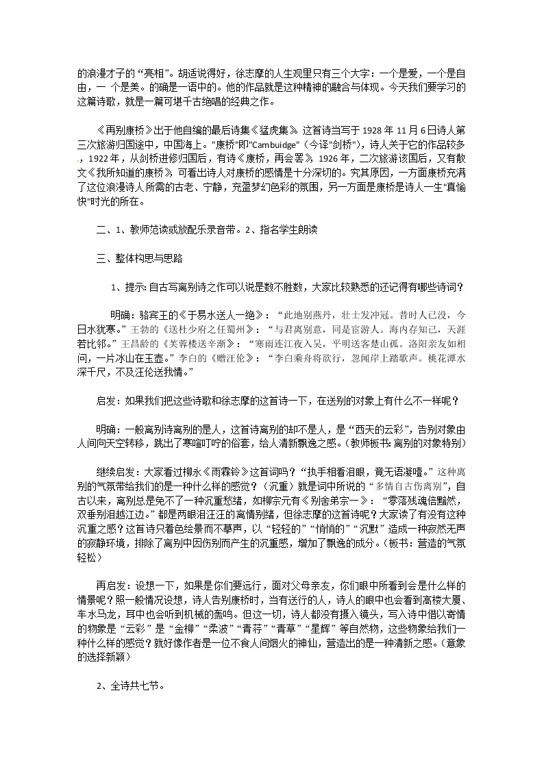 人教版高中语文新课标必修一 《再别康桥》教案02