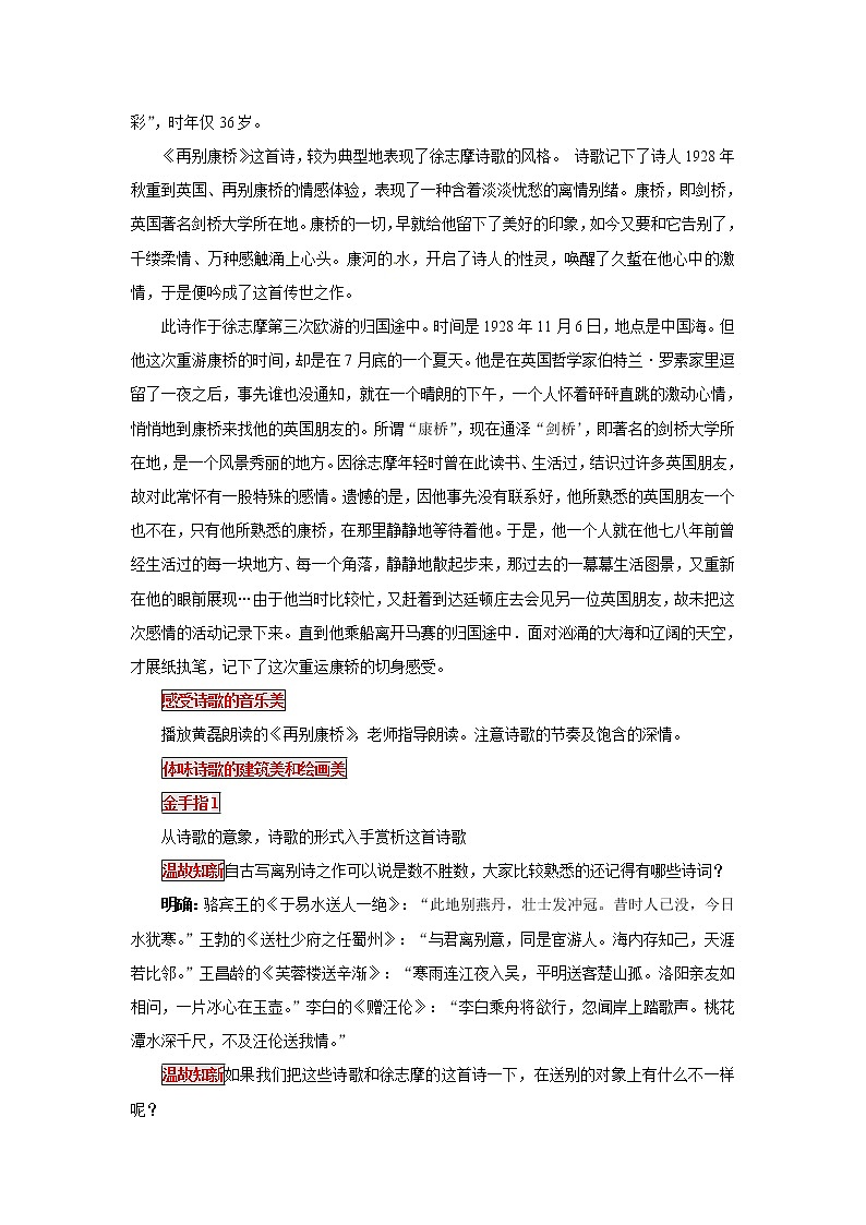 人教版高中语文新课标必修一  《再别康桥》学案02