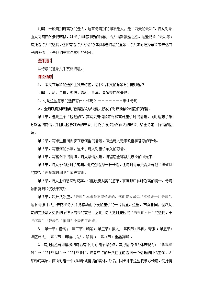 人教版高中语文新课标必修一  《再别康桥》学案03