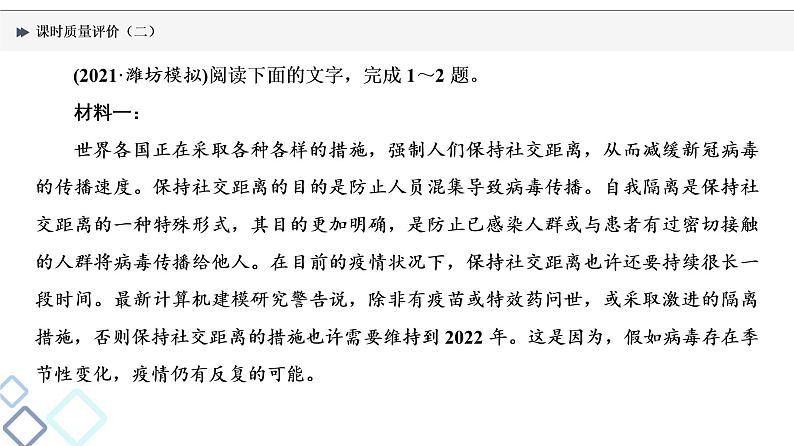 课时质量评价 2 言说须有据，论证必有方——论证分析课件PPT第2页