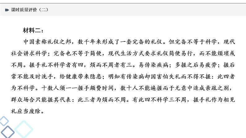 课时质量评价 2 言说须有据，论证必有方——论证分析课件PPT第4页