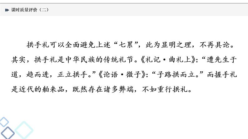 课时质量评价 2 言说须有据，论证必有方——论证分析课件PPT第5页