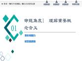 板块1 考题研析  第3讲　理解文中重要概念，概括文本内容要点题课件PPT