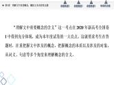 板块1 考题研析  第3讲　理解文中重要概念，概括文本内容要点题课件PPT