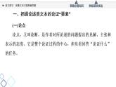 板块1 读文指导  读懂文本才能准确答题课件PPT