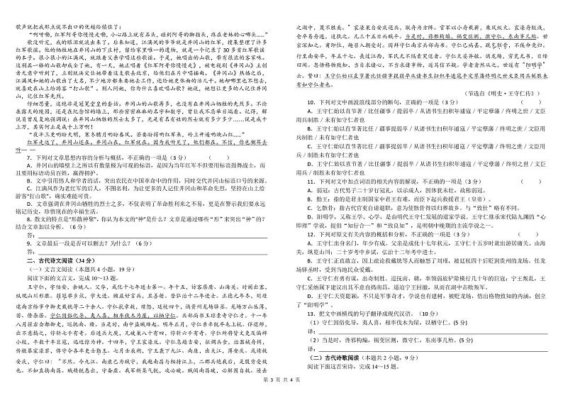 四川省树德中学2022届高三下学期开学考试语文试题PDF版含解析03