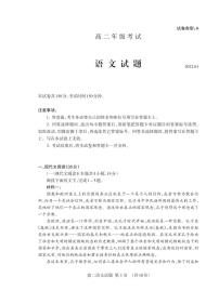 山东省泰安市2021-2022学年高二上学期期末考试语文PDF版含答案