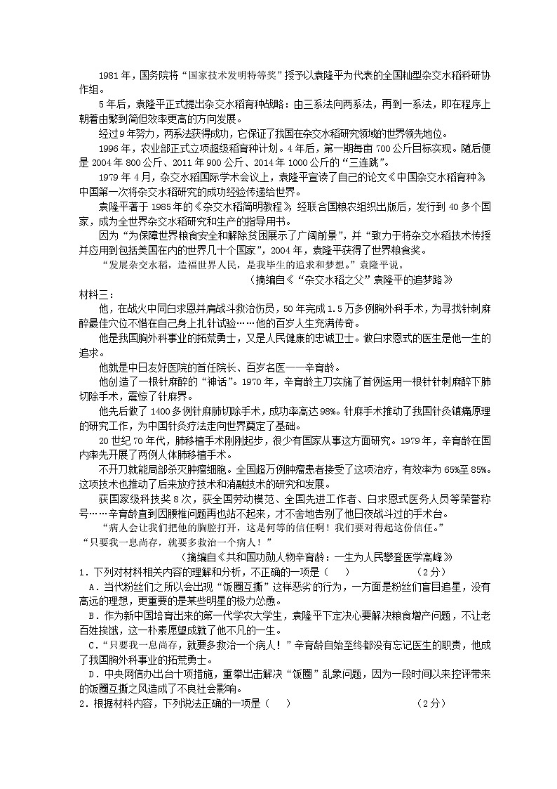 黑龙江省伊春市伊美区第二中学2021-2022学年高二上学期期末考试语文试题含答案第2页