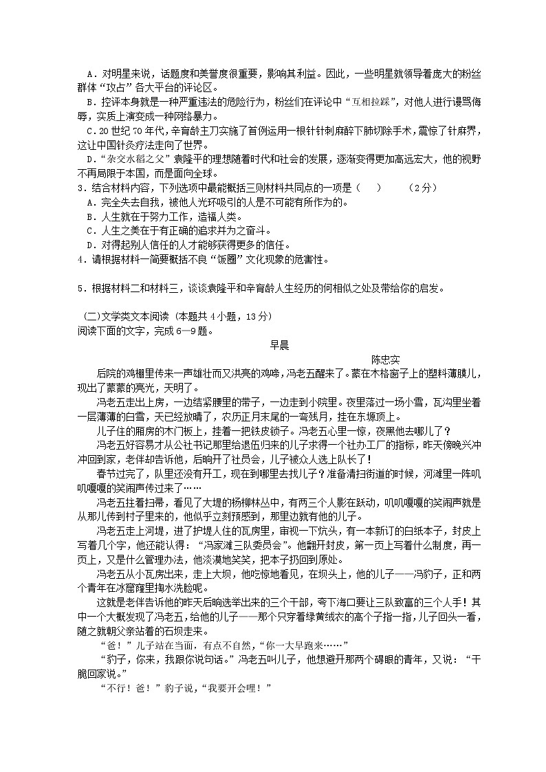 黑龙江省伊春市伊美区第二中学2021-2022学年高二上学期期末考试语文试题含答案第3页