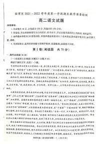 陕西省渭南市临渭区华州区2021-2022学年高二上学期期末考试语文试题扫描版含答案