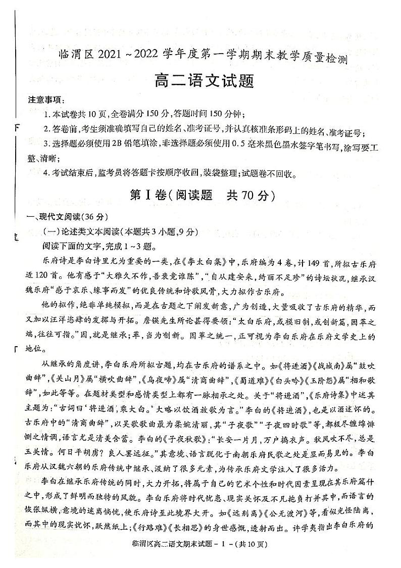 陕西省渭南市临渭区华州区2021-2022学年高二上学期期末考试语文试题扫描版含答案01