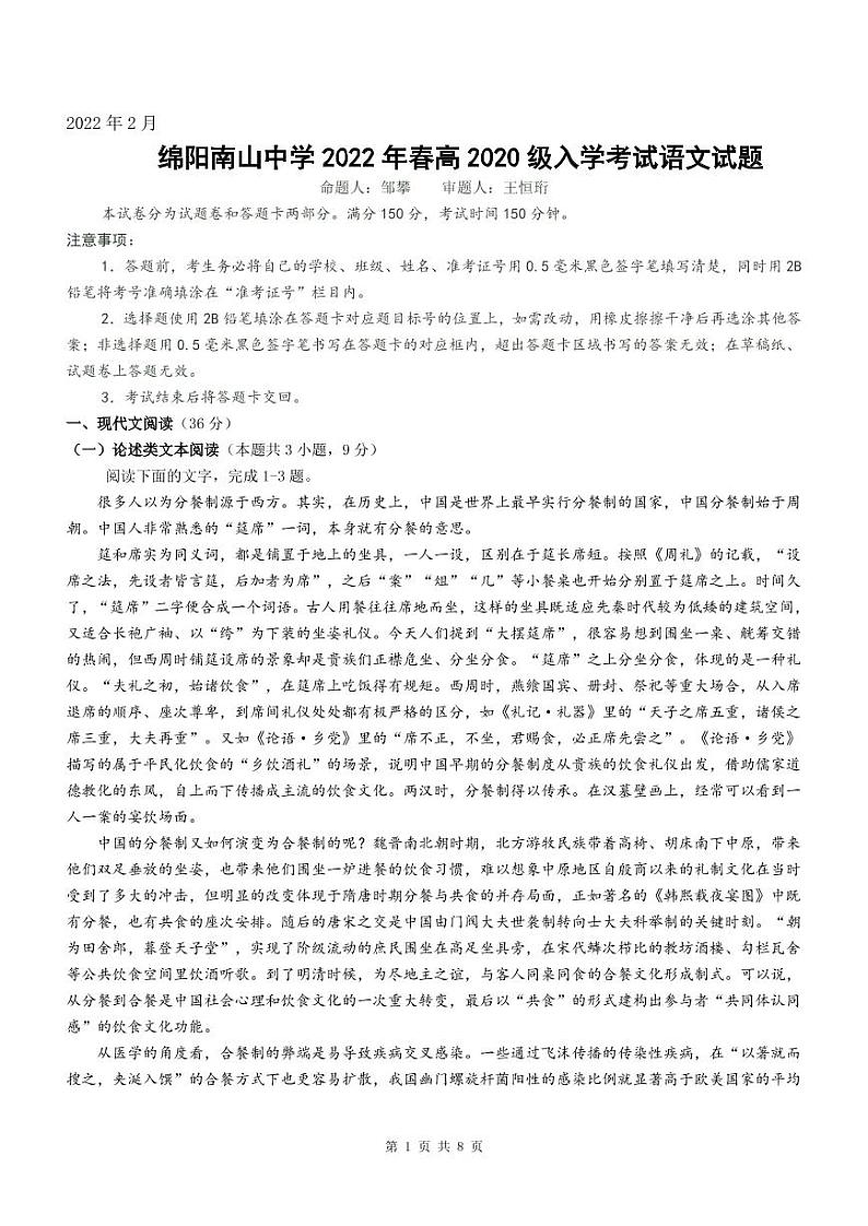 语文试题最新版第1页