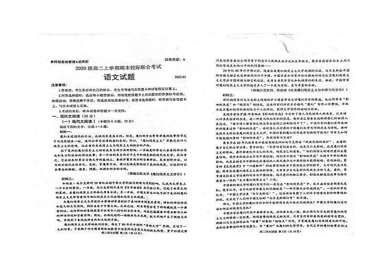 山东省日照市2021-2022学年高二上学期期末校际联合考试语文PDF版无答案第1页