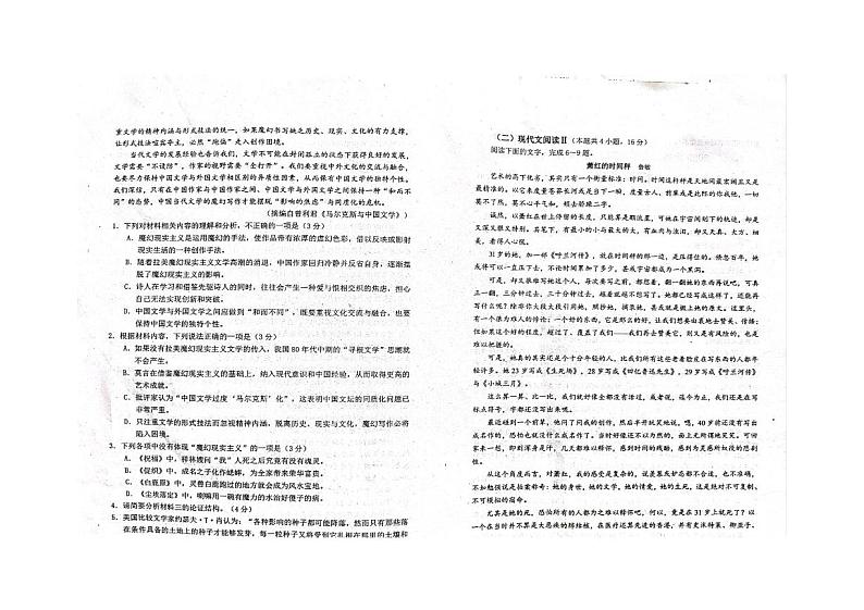 山东省日照市2021-2022学年高二上学期期末校际联合考试语文PDF版无答案第2页