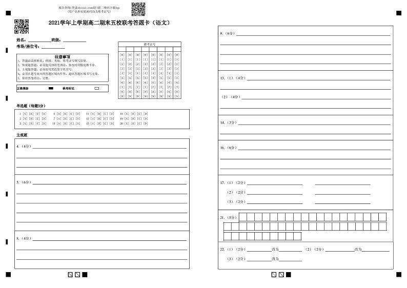 广东省广州市2021-2022学年高二上学期期末五校联考试题语文PDF版含答案（可编辑）01