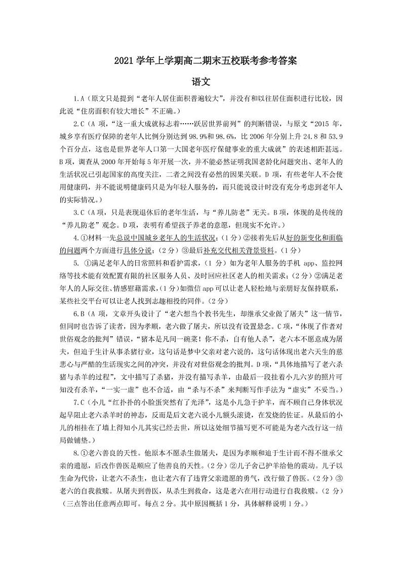 广东省广州市2021-2022学年高二上学期期末五校联考试题语文PDF版含答案（可编辑）01
