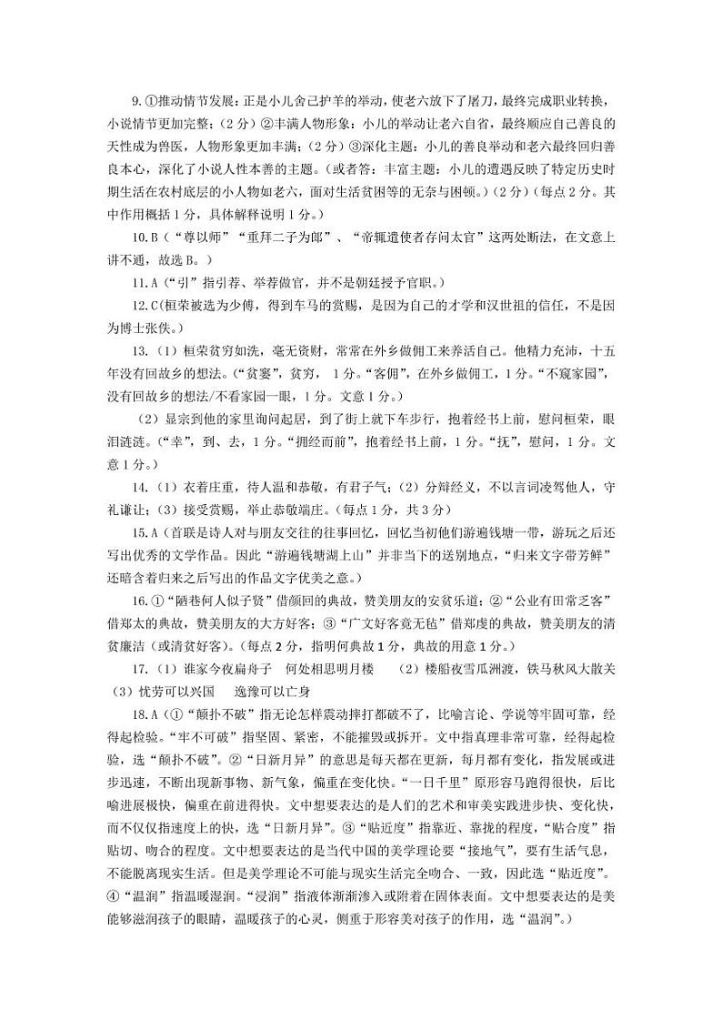 广东省广州市2021-2022学年高二上学期期末五校联考试题语文PDF版含答案（可编辑）02
