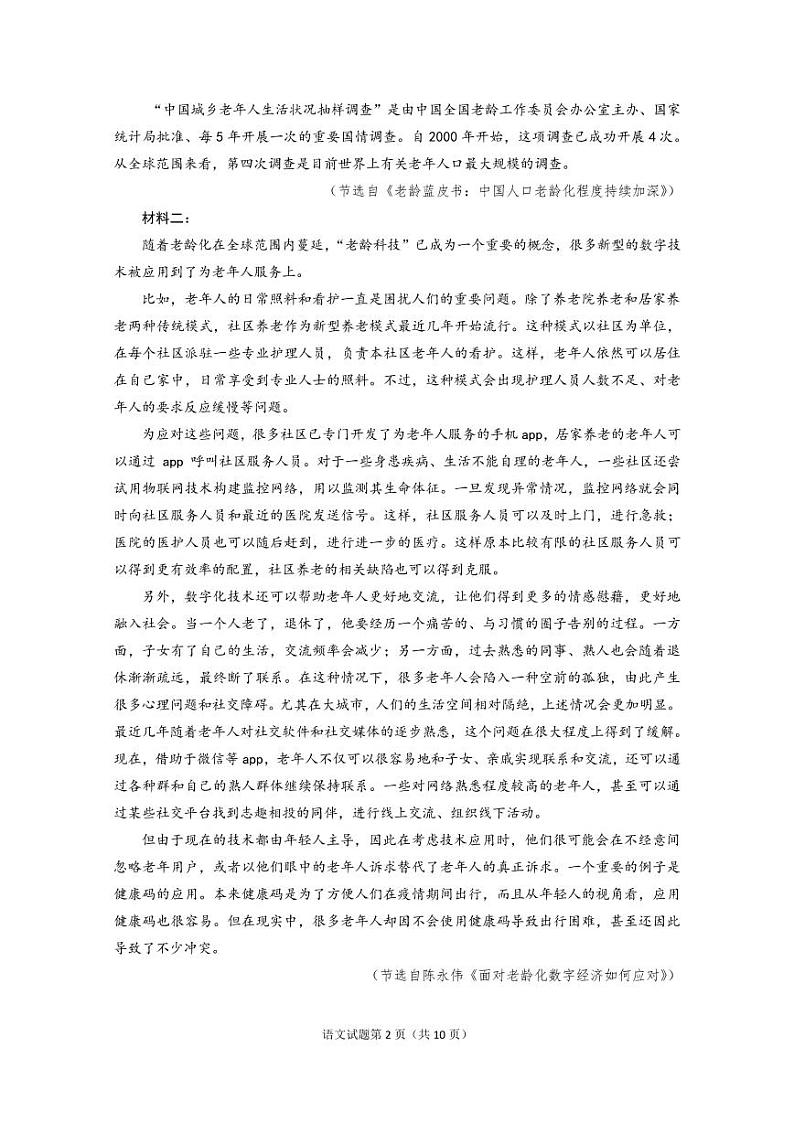 广东省广州市2021-2022学年高二上学期期末五校联考试题语文PDF版含答案（可编辑）02