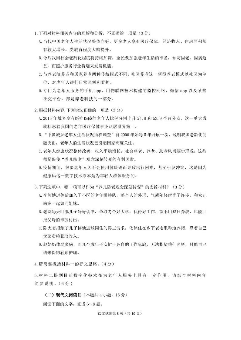 广东省广州市2021-2022学年高二上学期期末五校联考试题语文PDF版含答案（可编辑）03