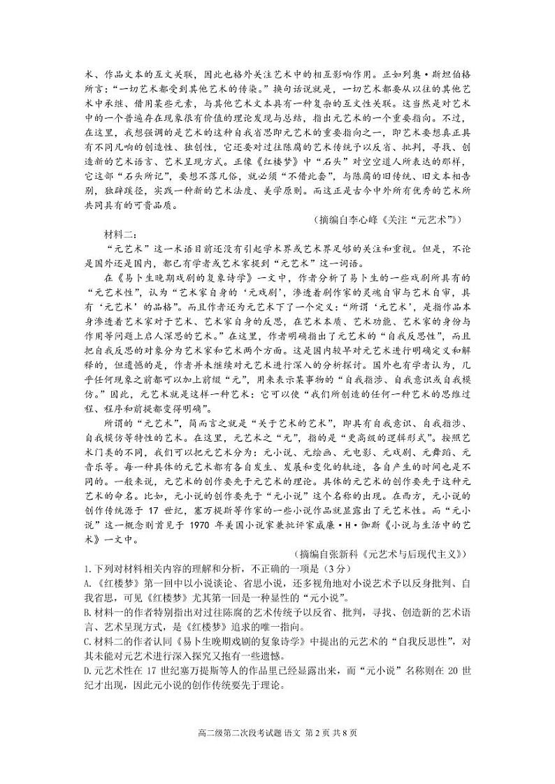高二级段考二考试题语文学科第2页