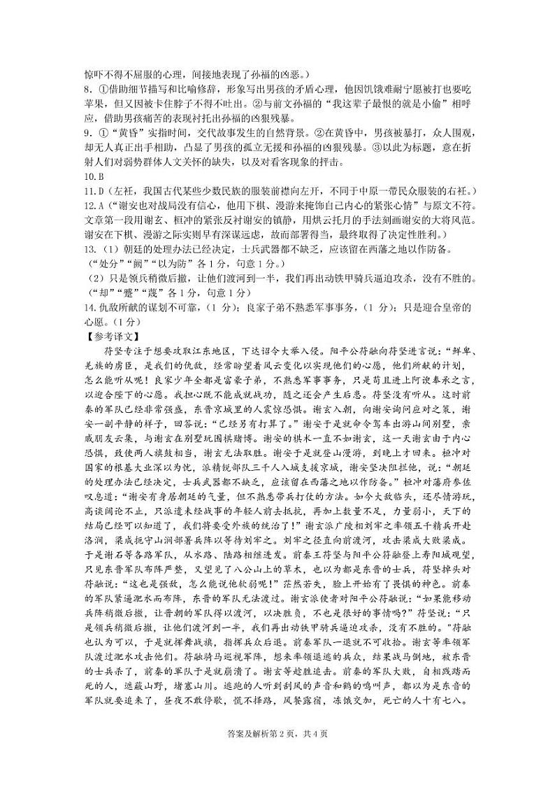 高二级段考二考试题语文学科答案第2页