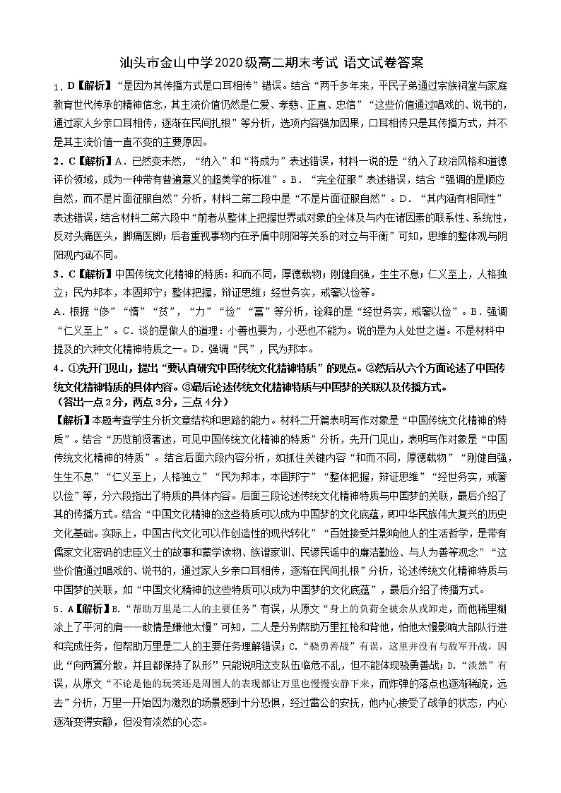 广东省汕头市金山中学2021-2022学年高二上学期期末考试语文含答案01