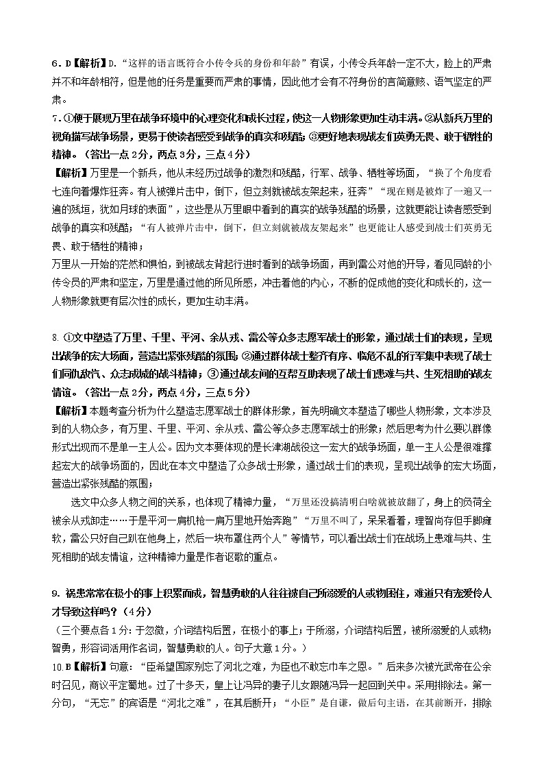 广东省汕头市金山中学2021-2022学年高二上学期期末考试语文含答案02