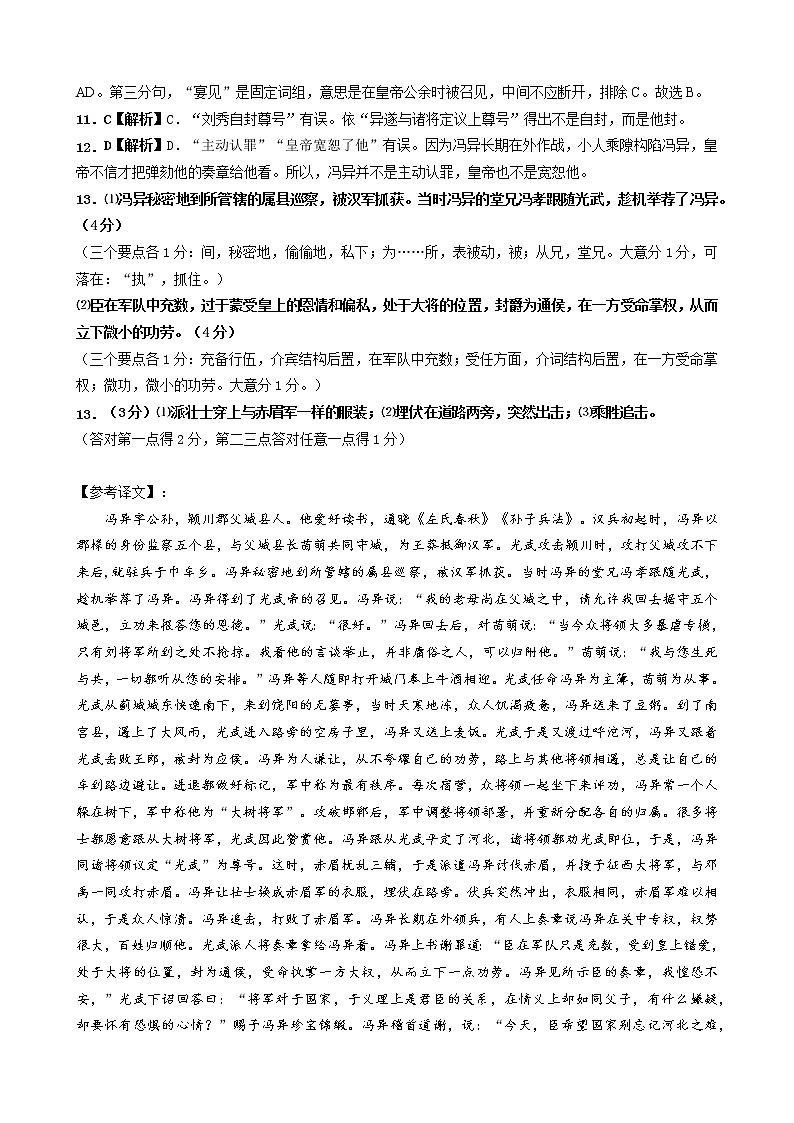 广东省汕头市金山中学2021-2022学年高二上学期期末考试语文含答案03