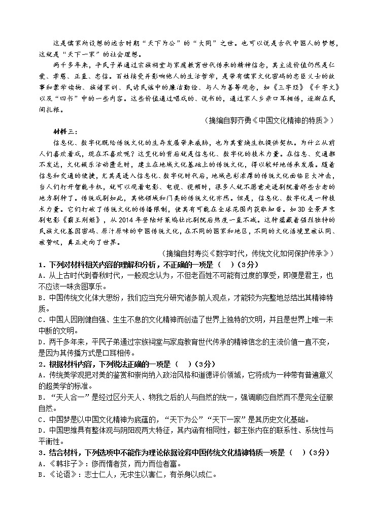 广东省汕头市金山中学2021-2022学年高二上学期期末考试语文含答案02