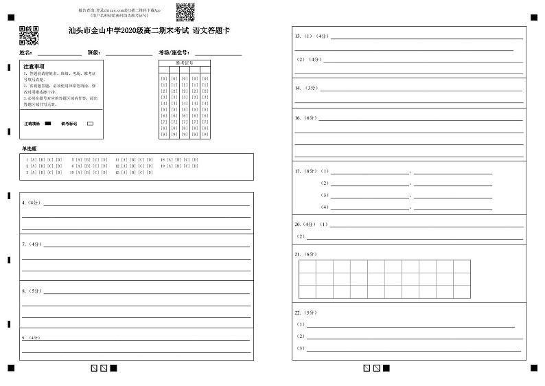 广东省汕头市金山中学2021-2022学年高二上学期期末考试语文含答案01