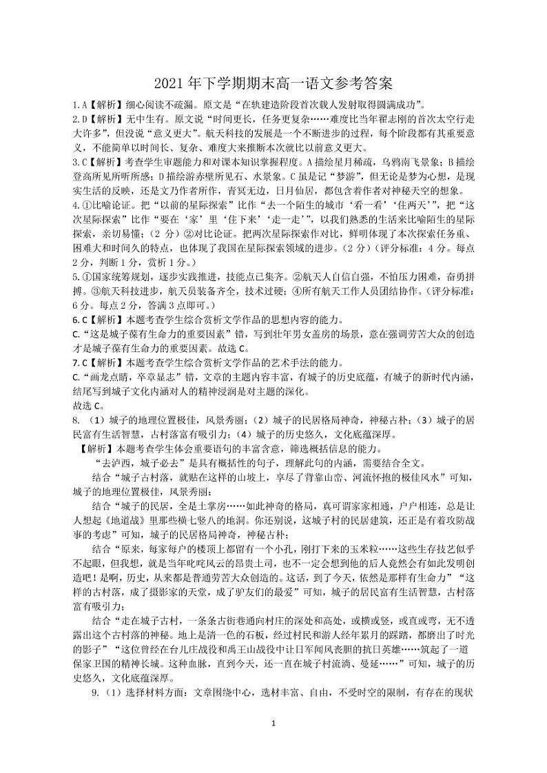高一语文答案第1页