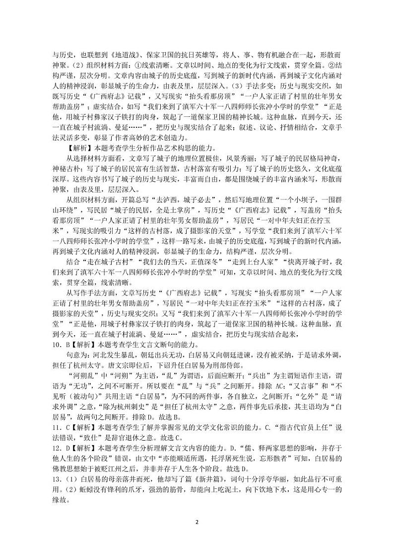 高一语文答案第2页