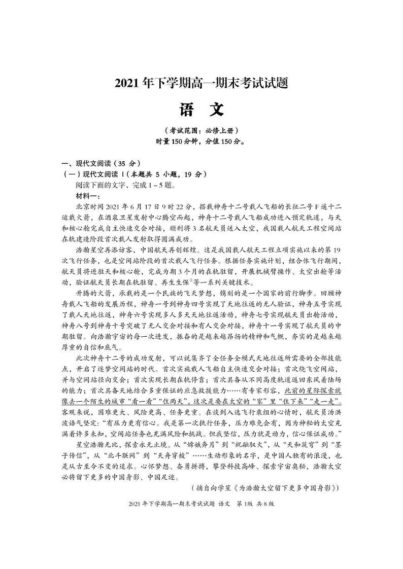 高一语文试题第1页