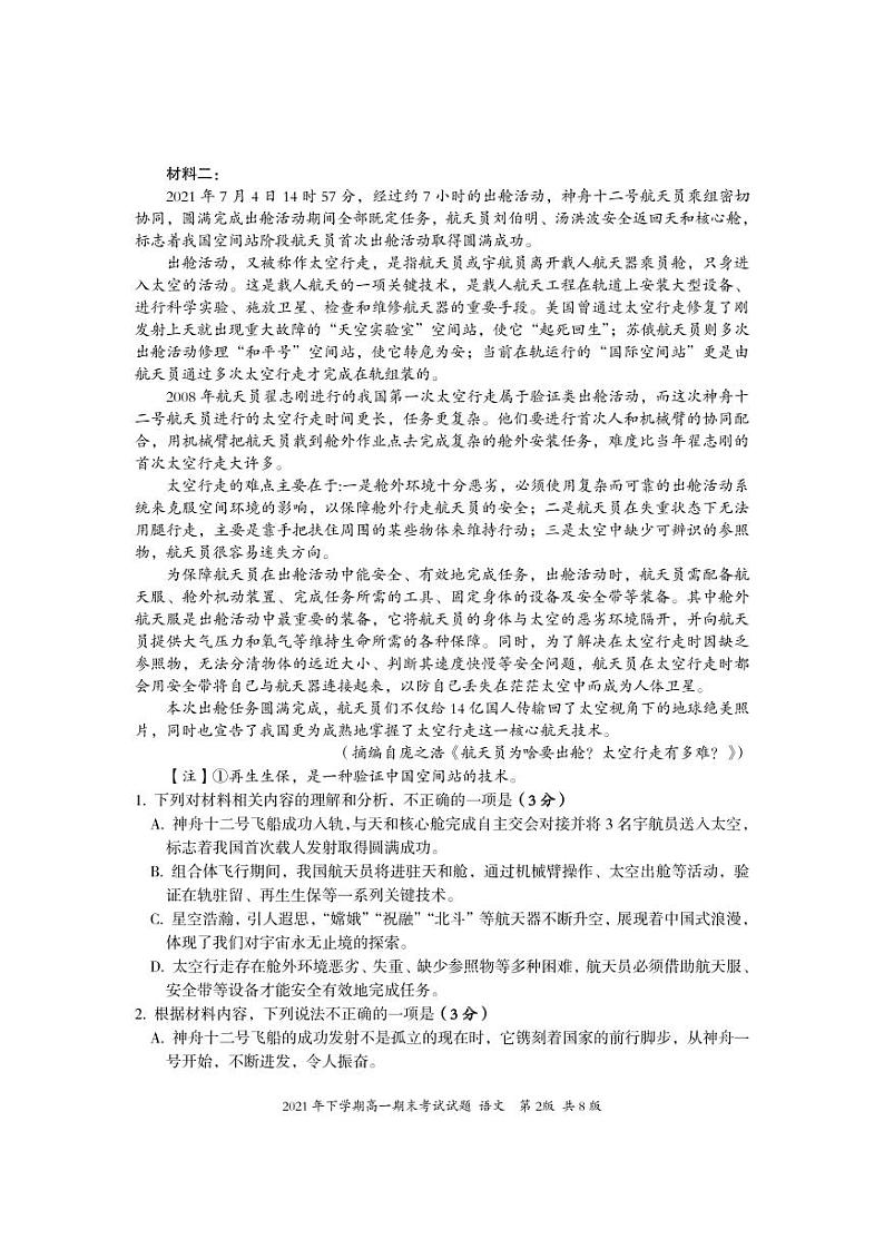 高一语文试题第2页