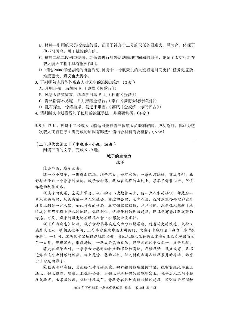 高一语文试题第3页