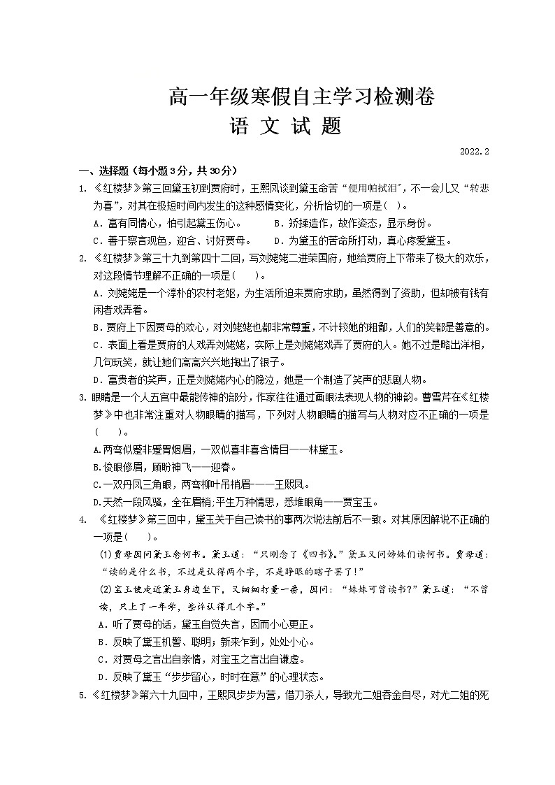 山西省运城市芮城中学2021-2022学年高一下学期开学摸底考试语文试题含答案01