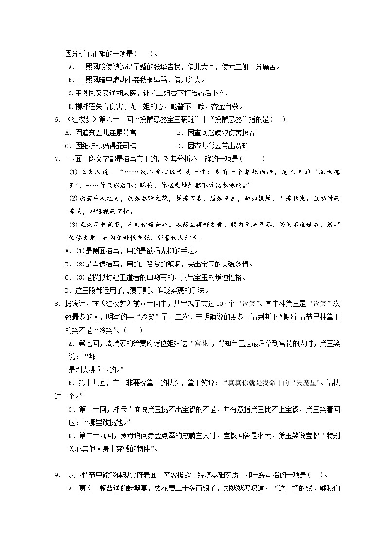 山西省运城市芮城中学2021-2022学年高一下学期开学摸底考试语文试题含答案02