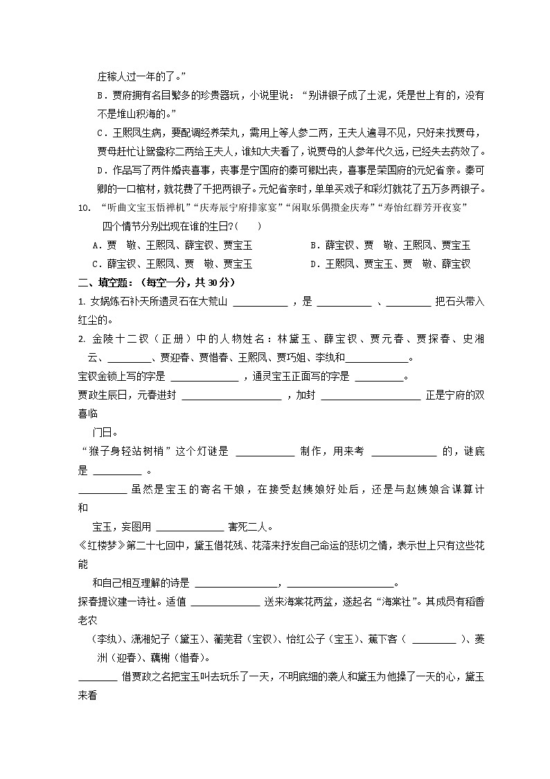 山西省运城市芮城中学2021-2022学年高一下学期开学摸底考试语文试题含答案03