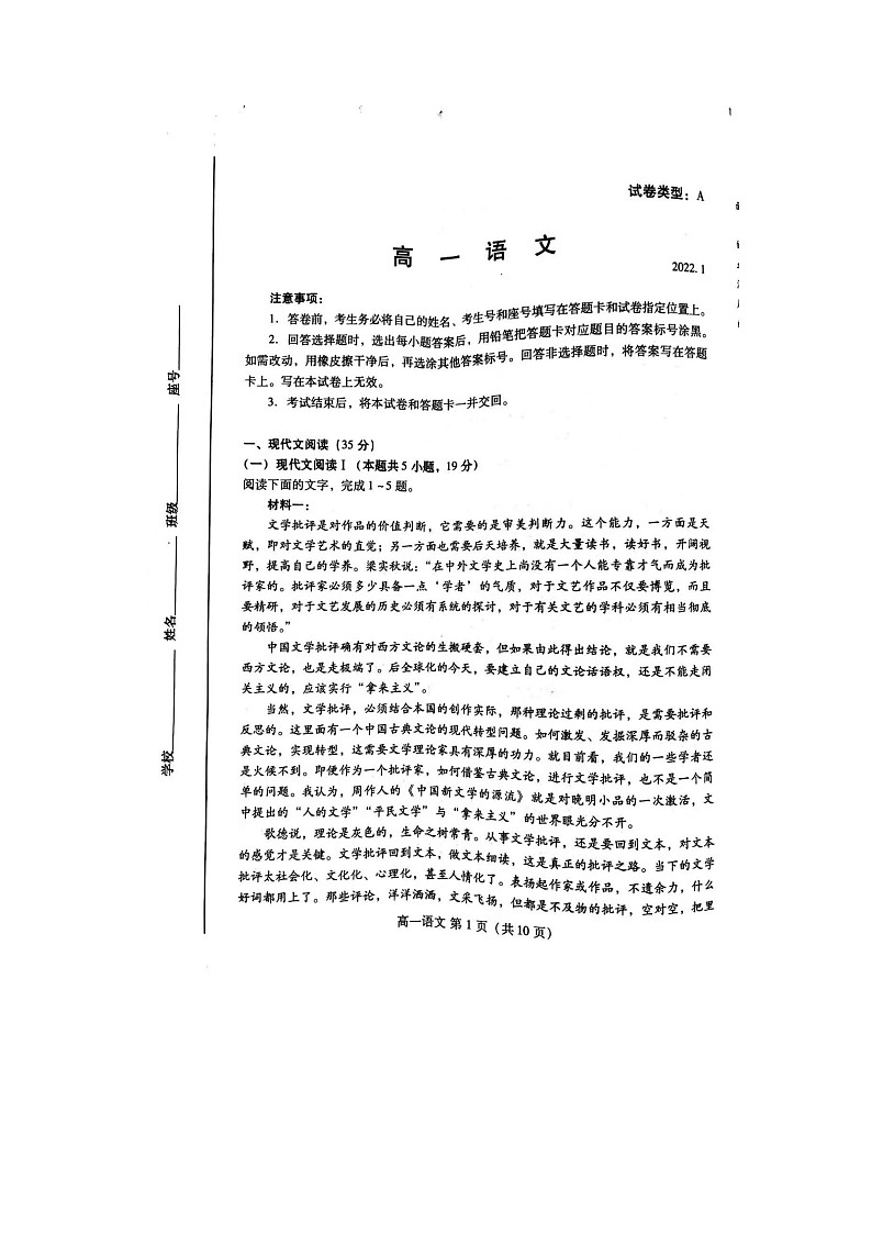 山东省潍坊市2021-2022学年高一上学期期末考试语文无答案01
