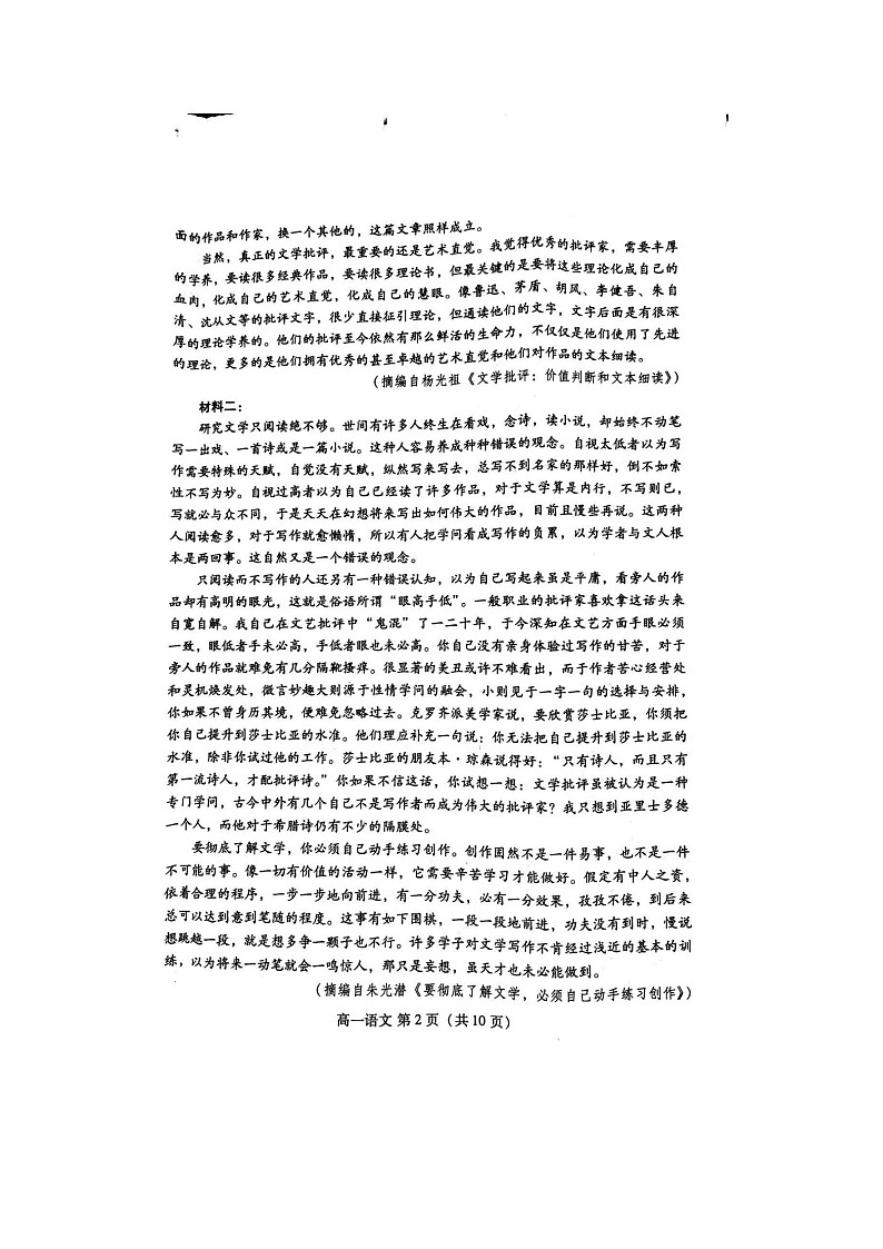 山东省潍坊市2021-2022学年高一上学期期末考试语文无答案02