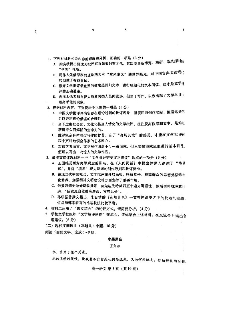山东省潍坊市2021-2022学年高一上学期期末考试语文无答案03