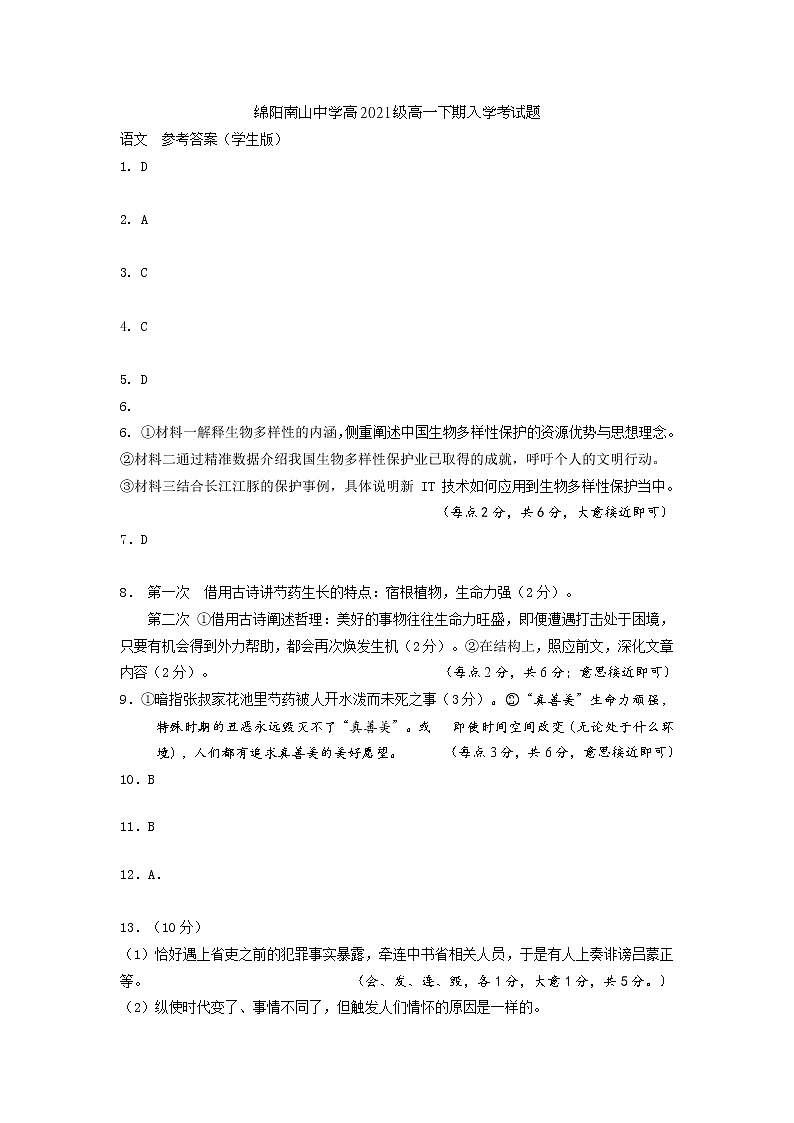 语文入学考试答案第1页